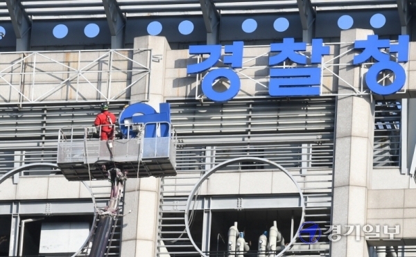 3일 오전 인천 남동구 인천지방경찰청 청사에서 업체 관계자들이 청사 전면 현판에서 '지방' 글자 를 철거하고 있다. 인천경찰청은 자치경찰제 도입 등 올해부터 개정된 경찰청법에 맞춰 인천지방경찰청 명칭을 '인천광역시 경찰청'으로 바꾼다. 장용준기자
