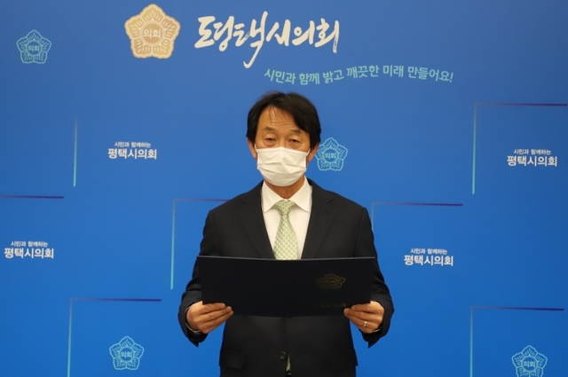 ▲ 210104 평택(의회) 평택시의회, 코로나19 확산 방지를 위한 호소문 발표 사진
