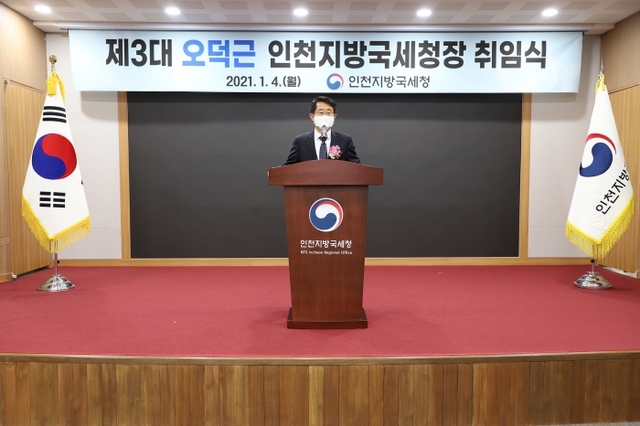 ▲ [사진자료1] 제3대 오덕근 인천지방국세청장 취임식
