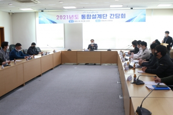 양평군은 5일 오후2시 2021년도 통합설계단 간담회를 가지고 2월 26일까지 272개 사업에 대해 공무원이 직접 설계하는 작업에 착수했다.