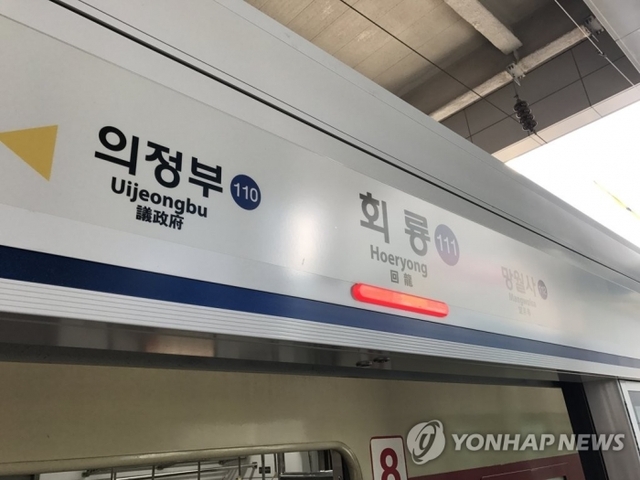 회룡역. 연합뉴스