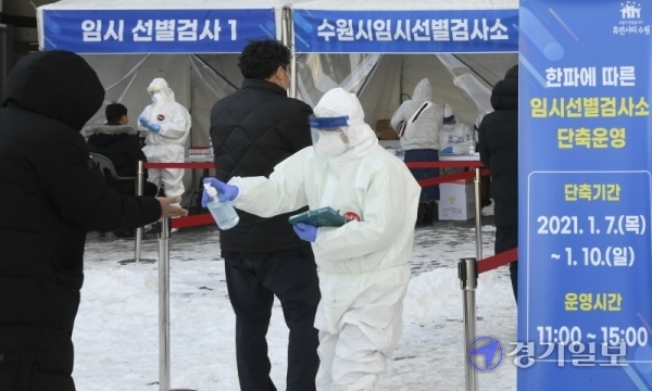 한파경보 발효에 따라 임시선별검사소와 선별진료소가 단축 운영을 시작한 7일 오후 수원역 앞 임시 선별검사소 앞에 단축운영을 알리는 안내문이 놓여 있다. 이날부터 10일까지 경기지역 임시 선별검사소는 오전 11시부터 오후 3시까지 점심시간 없이 운영하고, 선별진료소는 오전 9시부터 오후 6시까지 운영한다. 조주현기자