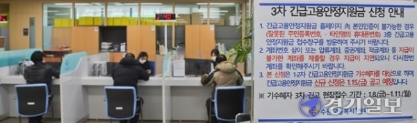 3차 코로나19 긴급고용안정지원금 오프라인 신청 접수가 시작된 8일 오후 수원고용복지플러스센터를 찾은 시민들이 지원금을 신청하고 있다. 홈페이지에서 본인인증이 되지 않는 특고·프리랜서는 이날과 11일 신분증 사본, 통장 사본 등을 지참해 가까운 고용센터에서 지원금을 신청할 수 있다. 윤원규 기자