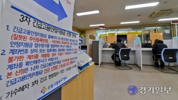 3차 코로나19 긴급고용안정지원금 오프라인 신청 접수가 시작된 8일 오후 수원고용복지플러스센터를 찾은 시민들이 지원금을 신청하고 있다. 홈페이지에서 본인인증이 되지 않는 특고·프리랜서는 이날과 11일 신분증 사본, 통장 사본 등을 지참해 가까운 고용센터에서 지원금을 신청할 수 있다. 윤원규 기자
