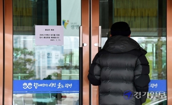 코로나19 확진자 3명이 발생한 광명시청이 11일 오전 임시 폐쇄돼 있다. 김시범 기자