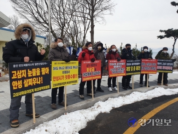 고삼새마을어업계 대책위가 시청 앞 정문에서 집회를 통해 합의서 이행을 촉구하고 있다.