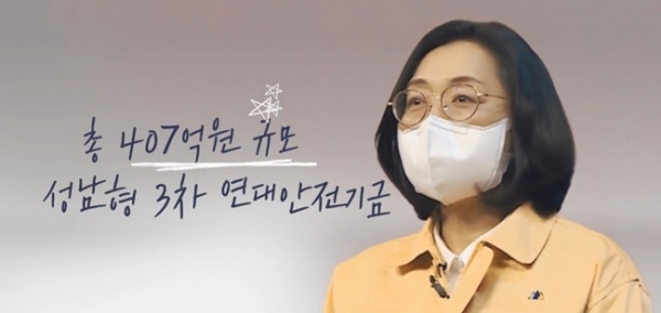 은수미 성남시장이 3차 성남형 연대안전기금 지원 관련 온라인 브리핑을 진행하고 있다.