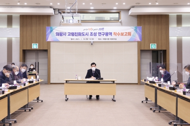 ▲ 고령친화도시 조성 연구용역 착수보고회 (1)
