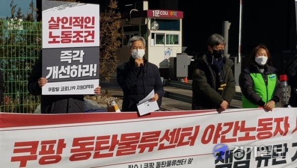 권영국 쿠팡발코로나19피해자지원대책위원회 공동대표가 19일 쿠팡물류센터 동탄점 앞에서 열린 민주노총 공공운수노조 기자회견에서 발언하는 모습. 채태병기자