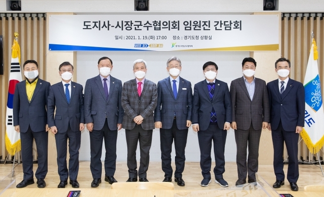 도지사시장군수협의회임원진간담회