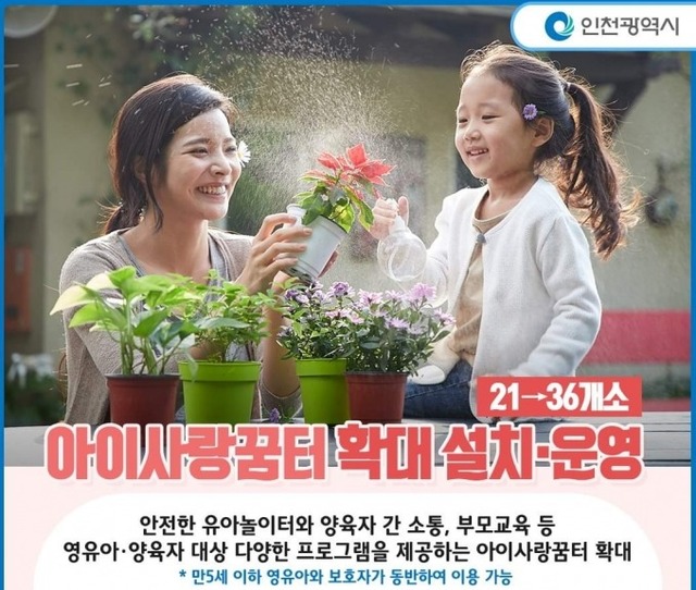 시간제 보육서비스 제공기관 확대