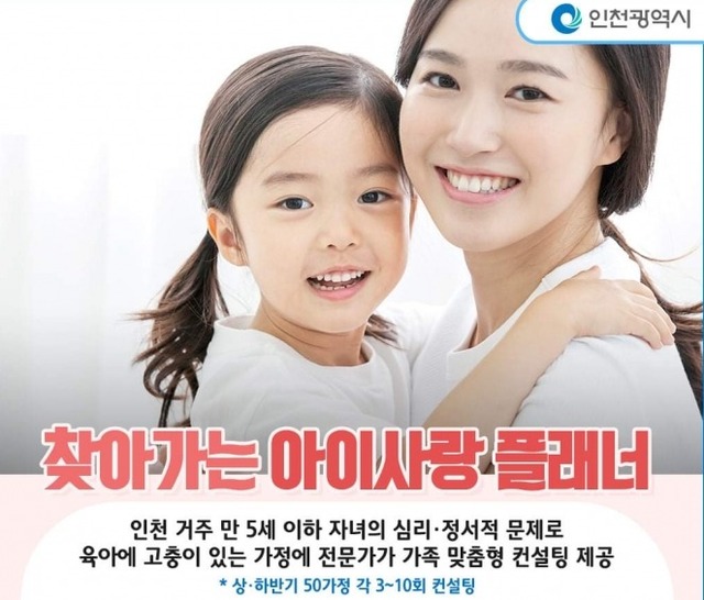 ▲ 찾아가는 아이사랑 플래너