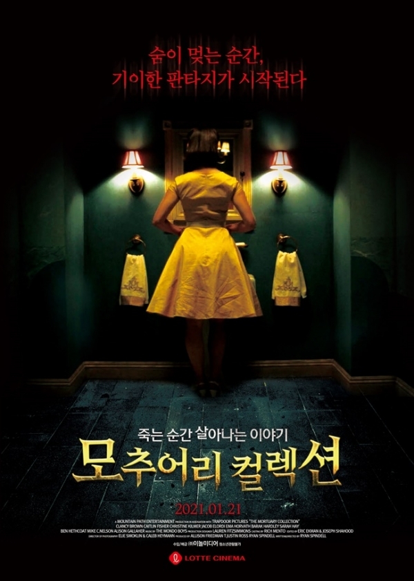 영화 '모추어리 컬렉션' 포스터. ㈜이놀미디어