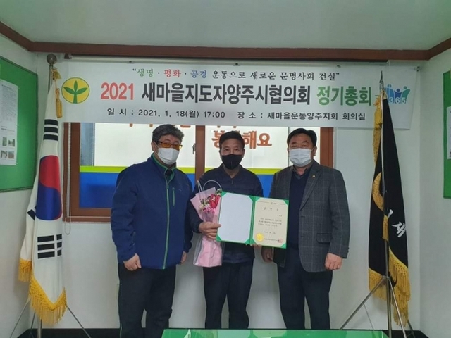 ▲ 이종용 새마을지도자협의회장