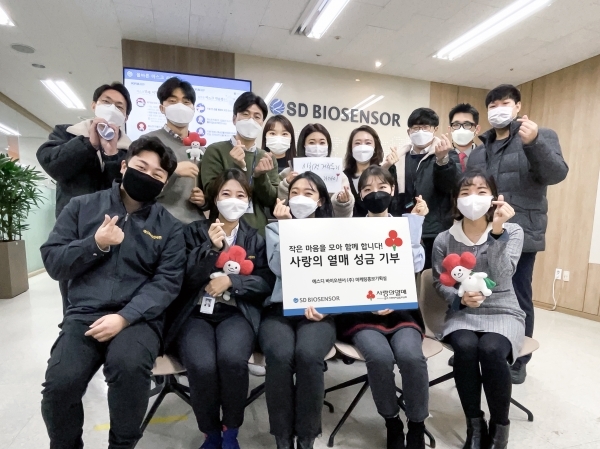 지난 20일 경기사회복지공동모금회에 십시일반으로 모습한 성금을 기부하는 SD바이오센서 임직원.경기사회복지공동모금회 제공