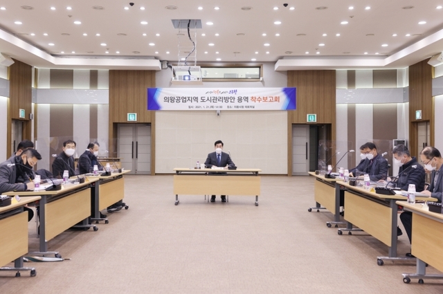 의왕시가 노후화된 공업지역인 기성 시가지를 도시환경개선과 혁신창출공간 등으로 전환, 신산업 육성 전진기지로 조성한다. 사진은 지난 22일 회의실에서 열린 공업지역 도시관리방안 수립용역 착수보고회. 의왕시 제공