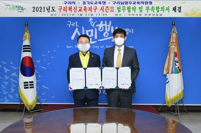 안승남 구리시장이 지난 22일 경기도교육청과 혁신교육지구 시즌Ⅲ 업무협약을 체결하고 있다. 구리시 제공
