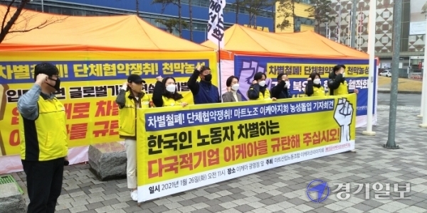 마트산업노동조합 이케아지회가 26일 이케아코리아 광명점 앞에서 사측의 노동조합 요구안을 수용하는 기자회견을 열고 있다. 김용주기자