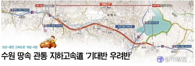 오산~용인 고속도로. 경기일보DB