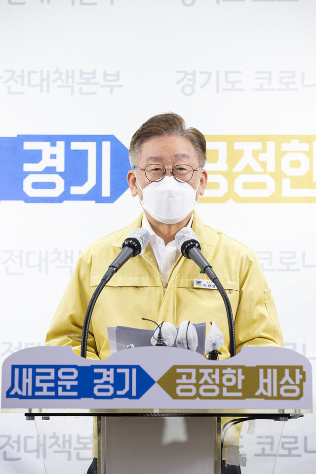 ▲ 이재명 경기도지사 기자회견.