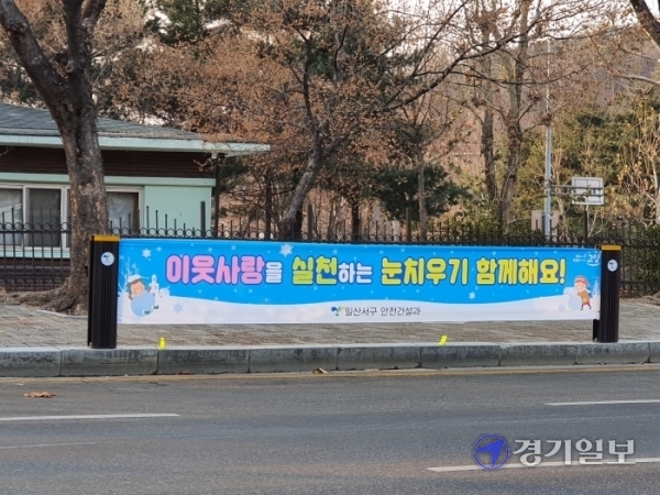 고양시 일산동구 일산1동에 설치된 저단형 현수막 게시대에 현수막이 걸려 있지 않은 채 방치되고 있다. 최태원기자