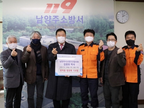 남양주소방서가 남양주시복지재단으로부터 감염방진복 130벌을 전달받았다.