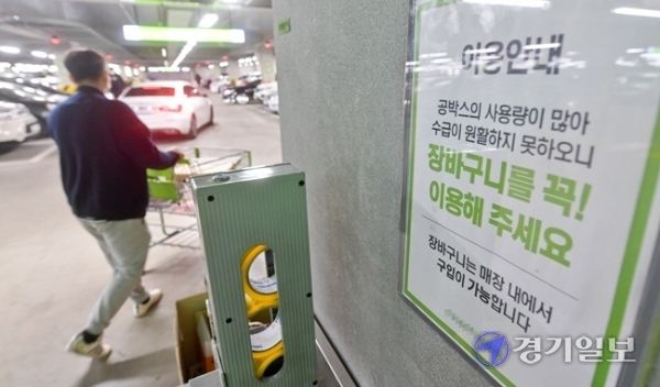 골판지의 원자재 부족으로 박스생산이 줄어 코로나19상황 속 배달 박스 수요 증가와 설명절을 앞두고 박스 대란의 현실화가 우려되고 있다. 30일 오전 군포시의 한 마트에 박스부족으로 장바구니 사용을 당부하는 안내문이 붙어있다. 윤원규기자