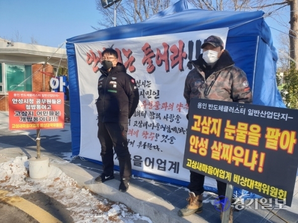 안성시 고삼면 새마을 어업계 비대위가 피해 보상금을 요구하는 농성을 벌이고 있다. 박석원기자