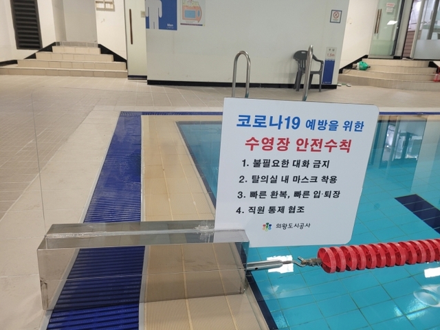 ▲ 평생학습관 수영장 칸막이 설치 (2)
