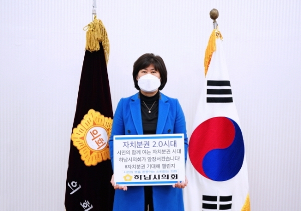 사진(하남시의회 방미숙 의장, 자치분권 기대해 챌린지 동참)
