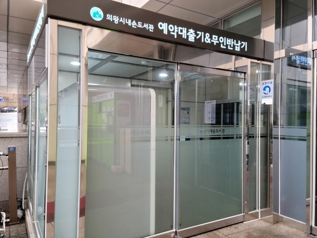 ▲ 1_내손도서관 예약대출기 및 무인반납기 부스
