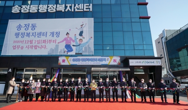 ▲ 2020년 송정동행정복지센터 개청식. 광주시 제공
