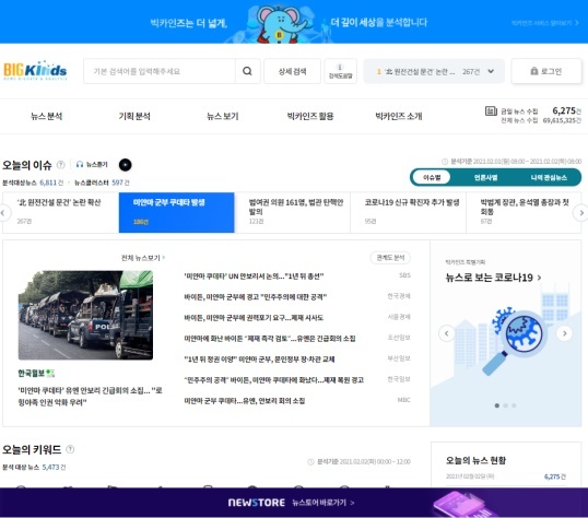 빅카인즈 메인화면. 한국언론진흥재단