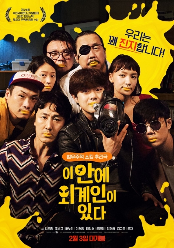 영화 '이 안에 외계인이 있다' 포스터. (주)스톰픽쳐스코리아