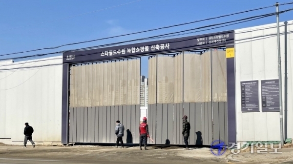 3일 수원시 장안구 정자동 대유평지구에 들어설 예정인 '스타필드 수원'이 지난 연말 착공에 들어간 것으로 뒤늦게 확인됐다. 장희준기자