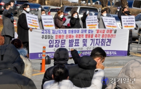 3일 오후 경기도청 앞에서 경기도장애인거주시설 임직원과 사)한국장애인복지시설협회경기도 관계자들이 코로나19 상황 속 장애인 거주시설의 '탈시설화'을 주장하는 장애인 단체를 규탄하는 기자회견에서 구호를 외치고 있다. 윤원규기자