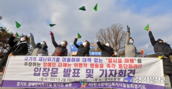 3일 오후 경기도청 앞에서 경기도장애인거주시설 임직원과 사)한국장애인복지시설협회경기도 관계자들이 코로나19 상황 속 장애인 거주시설의 '탈시설화'을 주장하는 장애인 단체를 규탄하는 기자회견에서 종이비행기를 날리는 퍼포먼스를 하고 있다. 윤원규기자