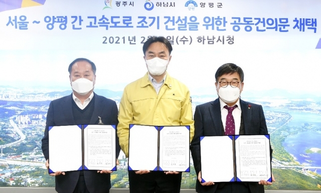 하남시ㆍ광주시ㆍ양평군 자치단체장들이 3일 하남시장실에서 서울~양평 고속도로 건설 조기 착수를 촉구하는 공동건의문을 채택하고 있다. (왼쪽부터) 정동균 양평군수, 김상호 하남시장, 신동헌 광주시장