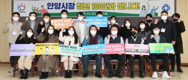 최대호 안양시장이 지난해 열린 청년행사에 참석, 청년들을 격려하고 있다. 최 시장은 4일 청년기본법 공포 1년을 맞아 청년정책 청사진을 제시했다. 안양시 제공