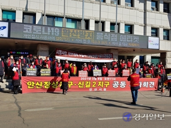 안산 장상지구 비상대책위가 8일 안산시청 현관 앞에서 실거래가로 토지보상 등을 촉구하는 기자회견을 하고 있다. 구재원기자