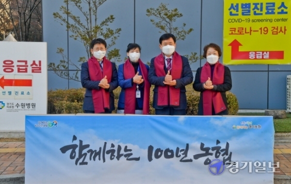 농협 경기지역본부가 코로나19로 고생하는 간호사들을 위해 9일 오전 경기도의료원 수원병원을 찾아 홍삼을 전달했다. (왼쪽부터) 정용왕 농협경기지역본부장, 김성희 수원병원 간호과장, 염규종 수원농협 이사조합장, 전화연 경기도간호사회장이 간호사들에게 감사한 마음을 담아 기념촬영을 하고 있다. 윤원규기자