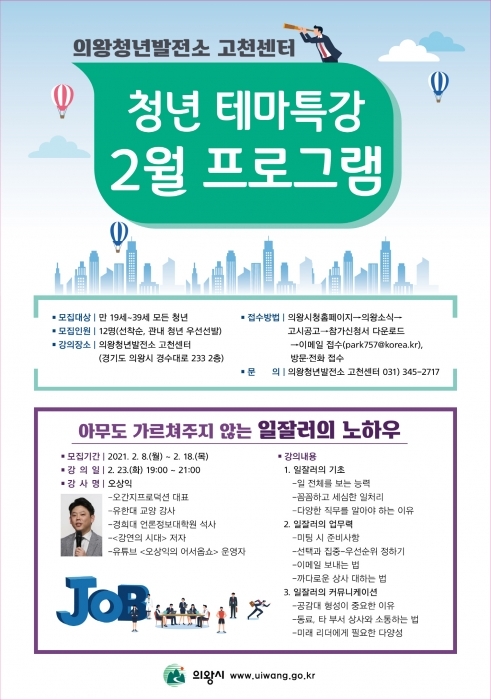 ▲ 청년발전소 2월 테마특강 홍보지.