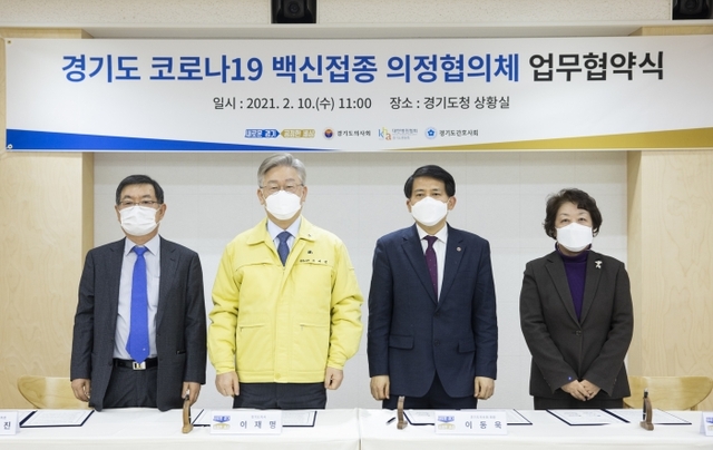 경기도 코로나19 백신접종 의정협의체 업무협약식.