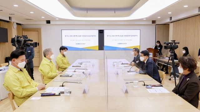 경기도 코로나19 백신접종 의정협의체 업무협약식.