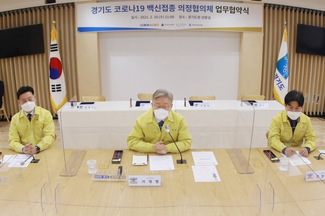 경기도 코로나19 백신접종 의정협의체 업무협약식.