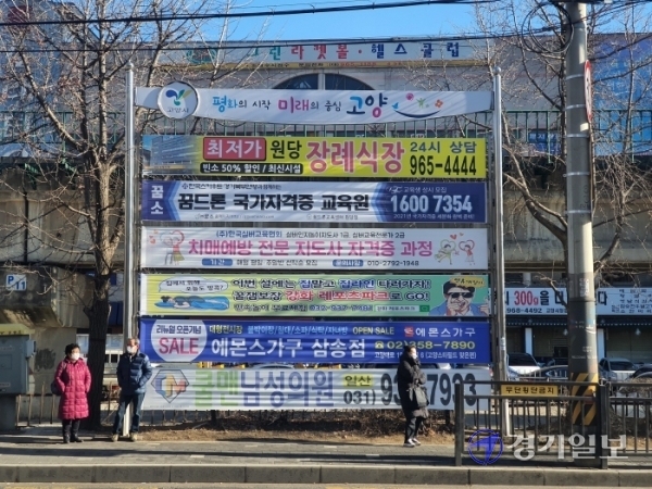 고양시 고양대로의 현수막 게시대에 방역당국의 지침과는 위반되게 설연휴 레프츠파크 여행을 권유하는 현수막(아래에서 세번째)이 걸려 있다. 최태원기자