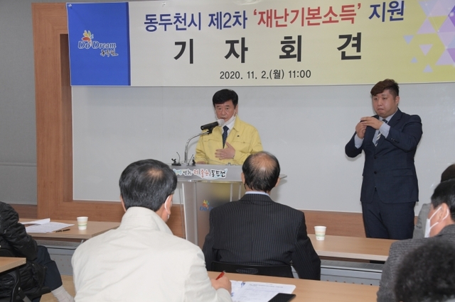 ▲ 동두천시 2차 재난 기본소득 관련 기자회견