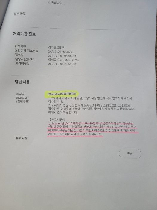 ▲ 수분양자들의 국민청원에 대한 답변