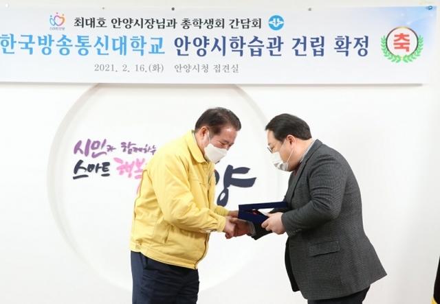 ▲ 한국방송통신대학교 안양시학습관 건린 확정 관련 최대호 안양시장 주재 간담회가 16일 안양시청에서 열렸다