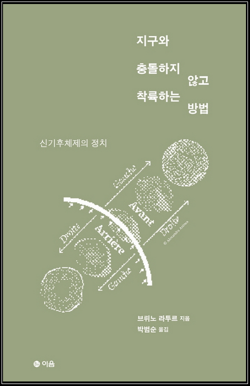 ▲ 지구와 충돌하지 않고 착륙하는 방법